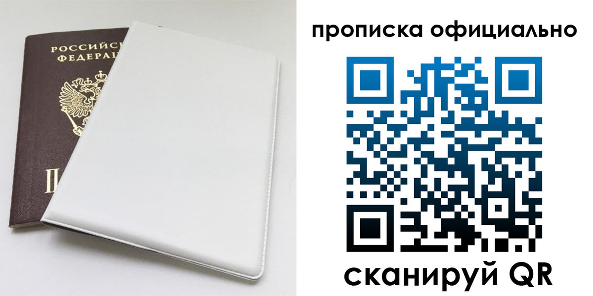 прописка в Солнечногорске