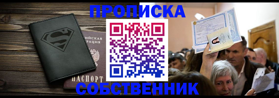 прописка для кредита в Солнечногорске