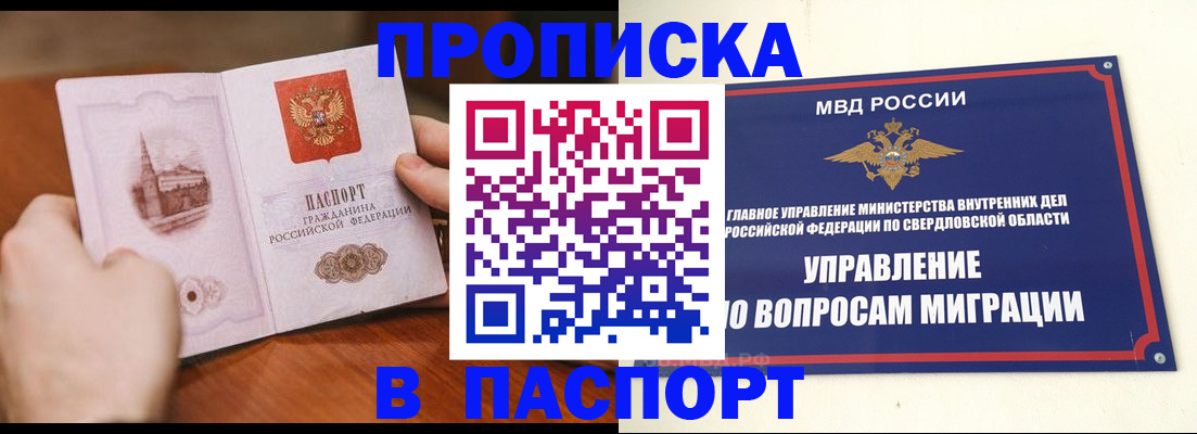 прописка гарантия в Солнечногорске