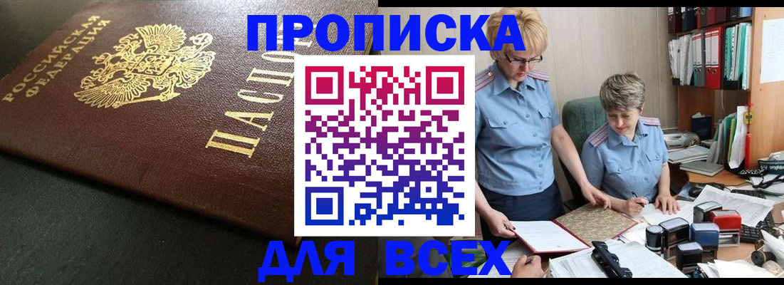 прописка в Солнечногорске