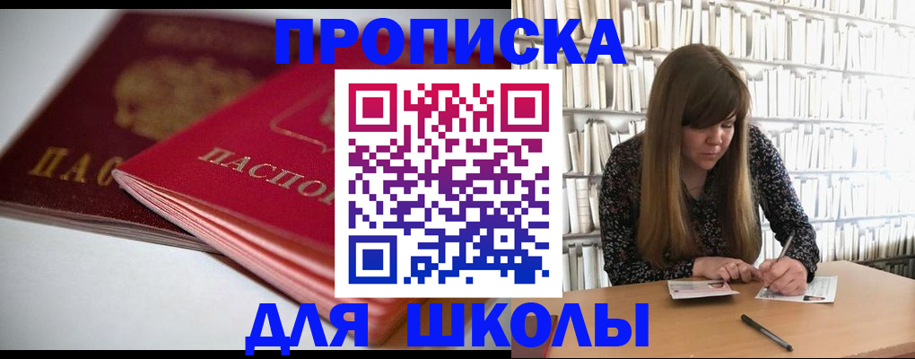 где прописаться в Солнечногорске