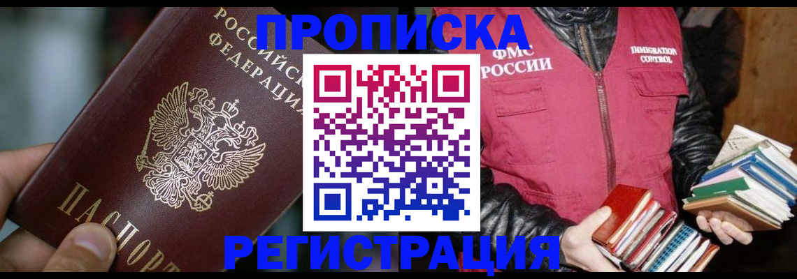 прописка ребенка в Солнечногорске